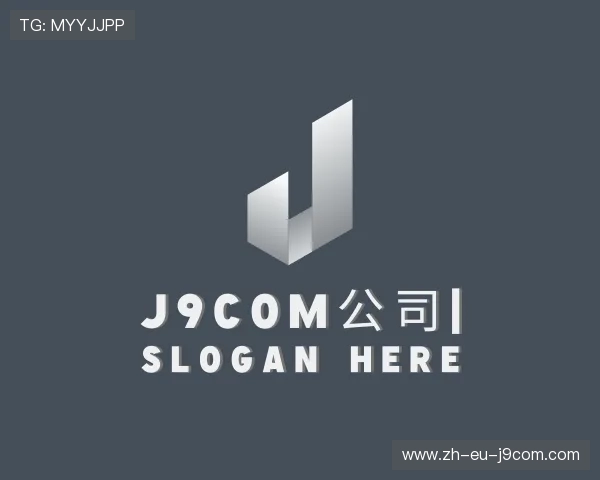 发现J9COM公司